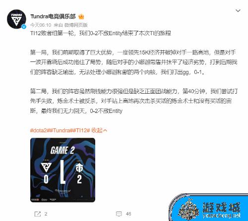 《Dota2》TI11卫冕冠军惨遭淘汰，俱乐部发文告别TI12