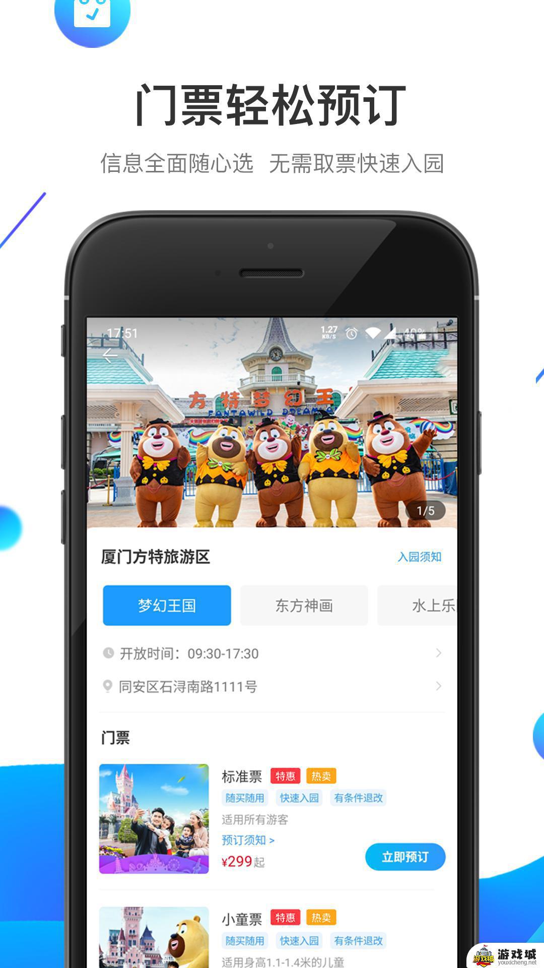 方特旅游app下载安卓版