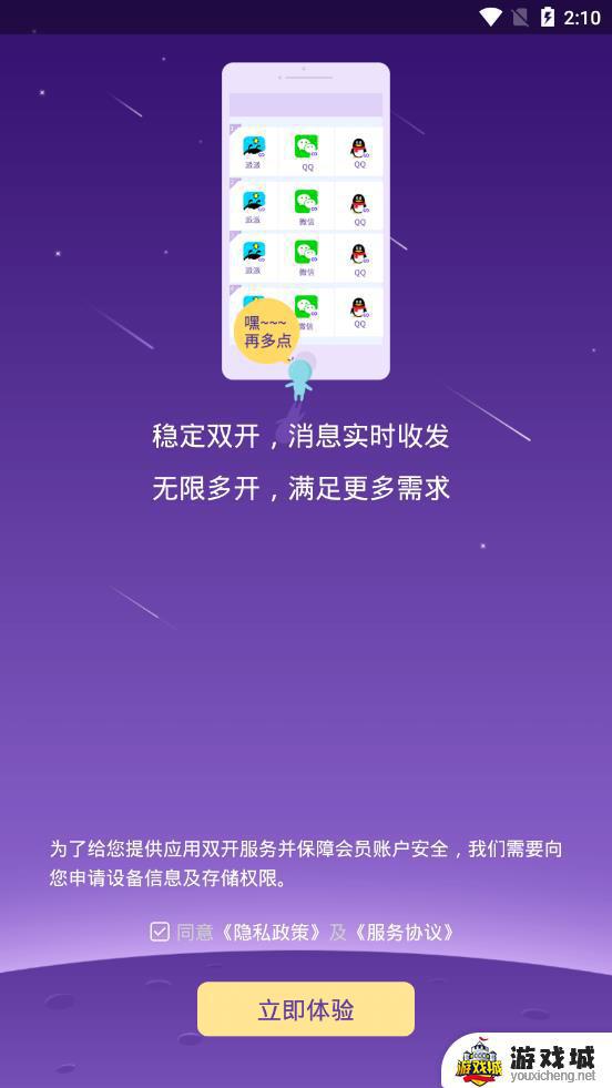 双开助手app免费下载