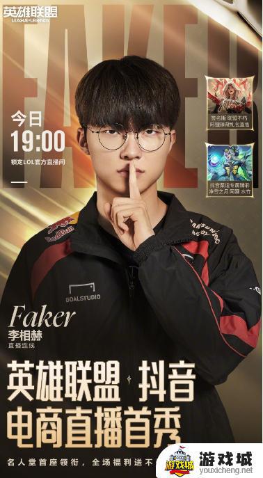 当之无愧的LOL第一人！faker首次直播带货热度爆表