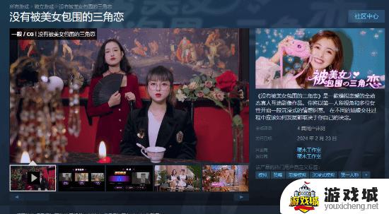 翻车！《没有被美女包围的三角恋》Steam上架，售价不到10元却被吐槽骗钱