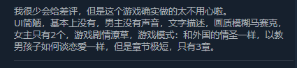 翻车！《没有被美女包围的三角恋》Steam上架