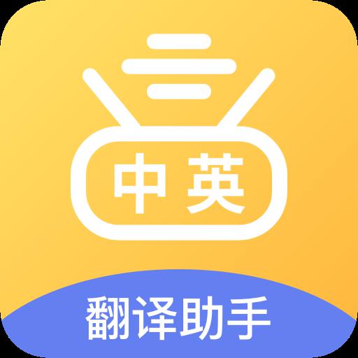 小小翻译官