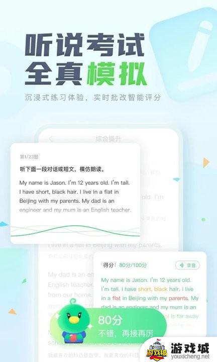 e听说中学app下载英语官网版