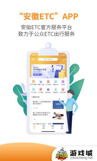 安徽etc下载app最新版