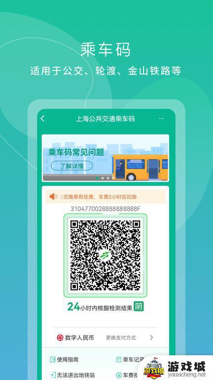 上海公交乘车码app下载官网版