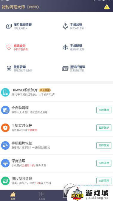 猎豹清理大师app官网下载