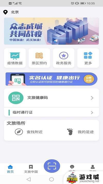 悦通行app最新版本