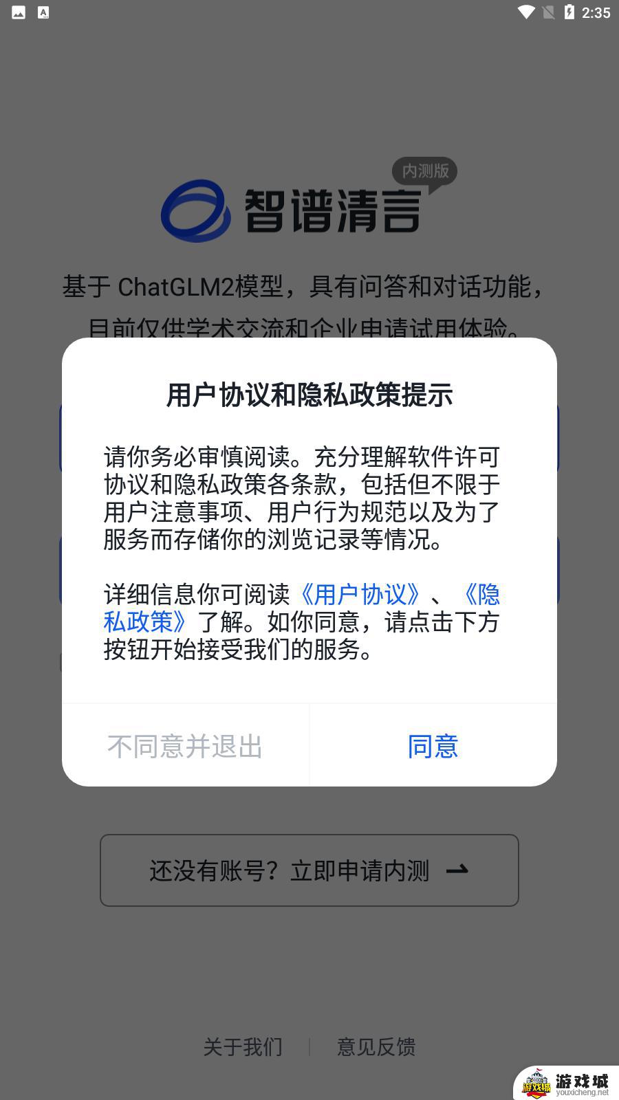 智谱清言下载官网版