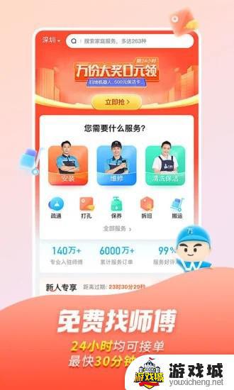 万师傅平台官网app