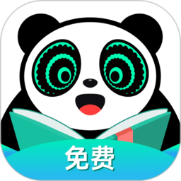 熊猫脑洞小说app旧版本
