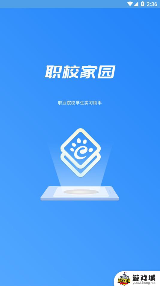 职教家园app最新版本下载