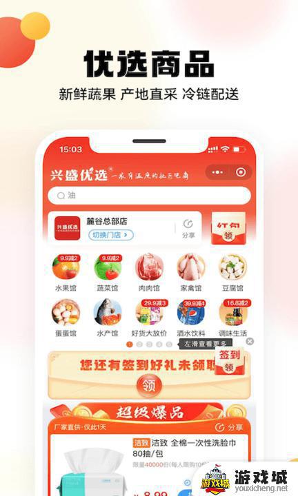 兴盛优选app下载安装官网版