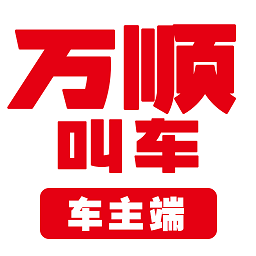 万顺叫车app乘客端