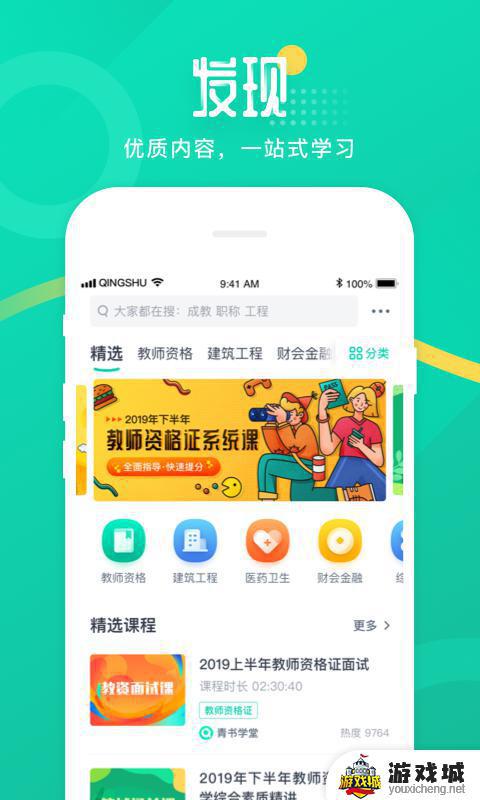 青书学堂下载安装app