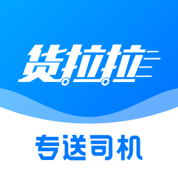 货拉拉司机版app官网版