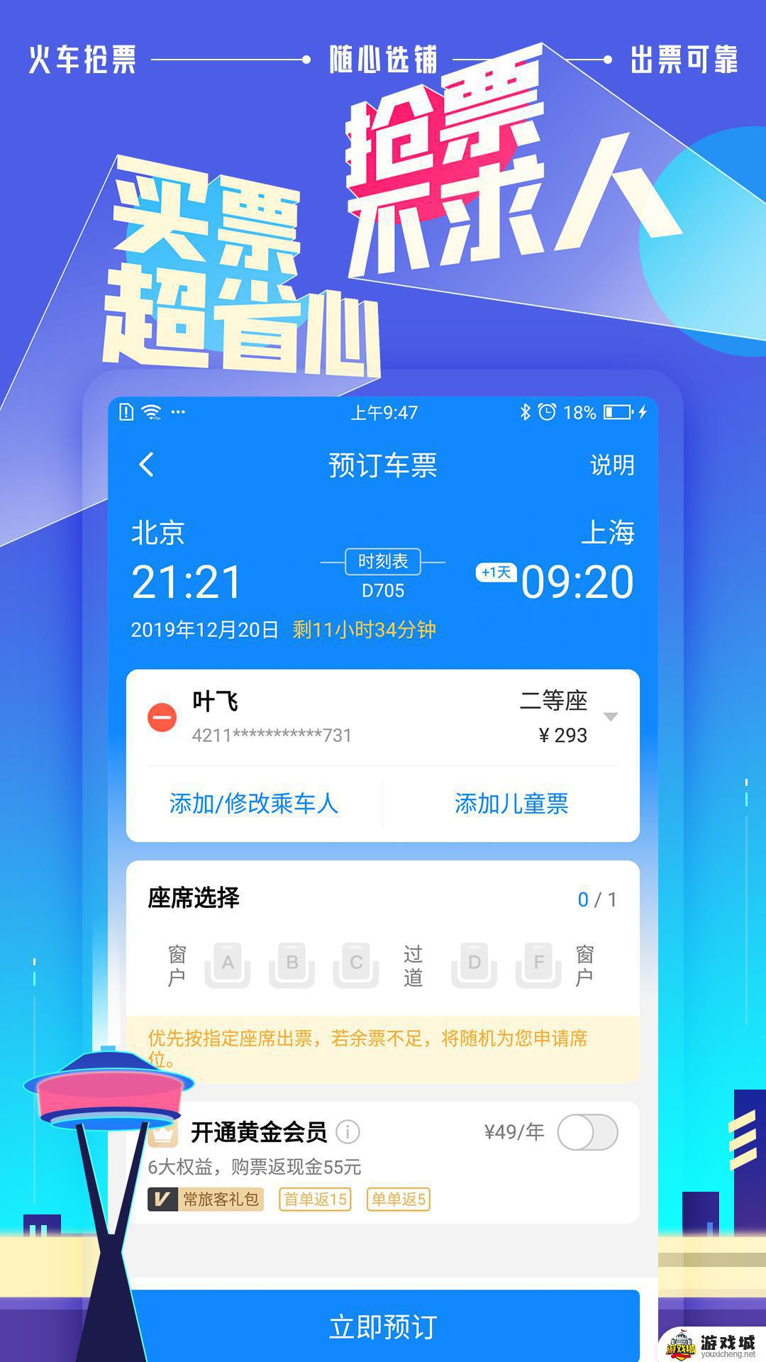 高铁管家app下载安装官网版