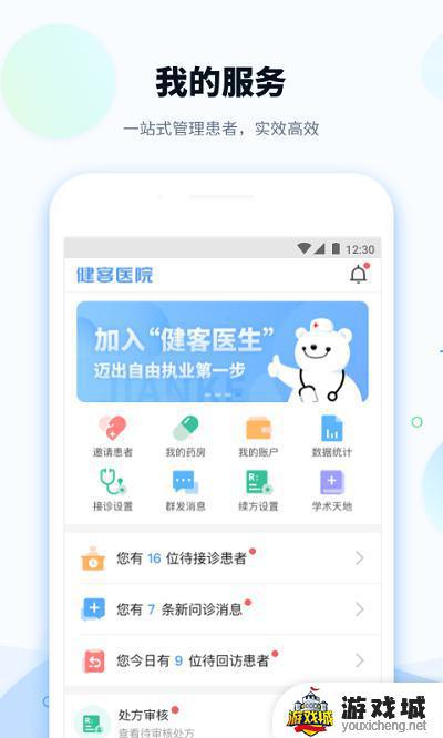 健客医生app下载安装官网版