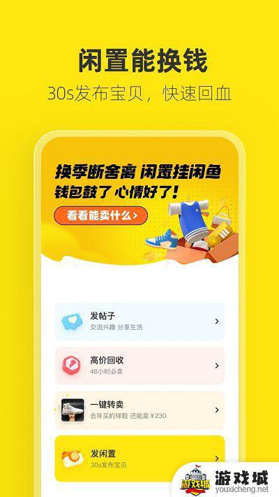 闲鱼app下载官方正版安装