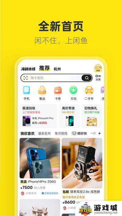 闲鱼app下载官方正版安装