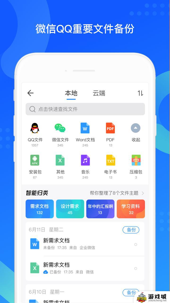 qq同步助手下载官方版