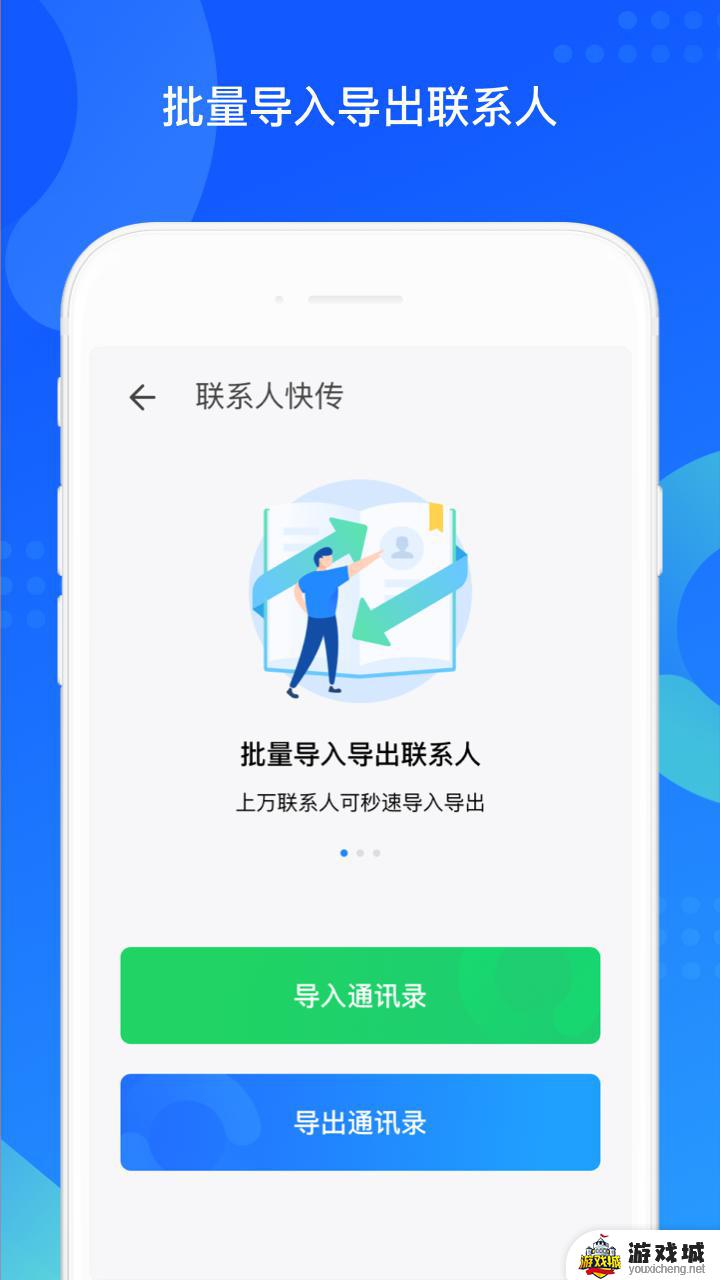 qq同步助手下载官方版