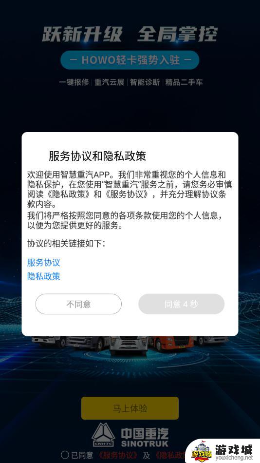 智慧重汽app下载安装