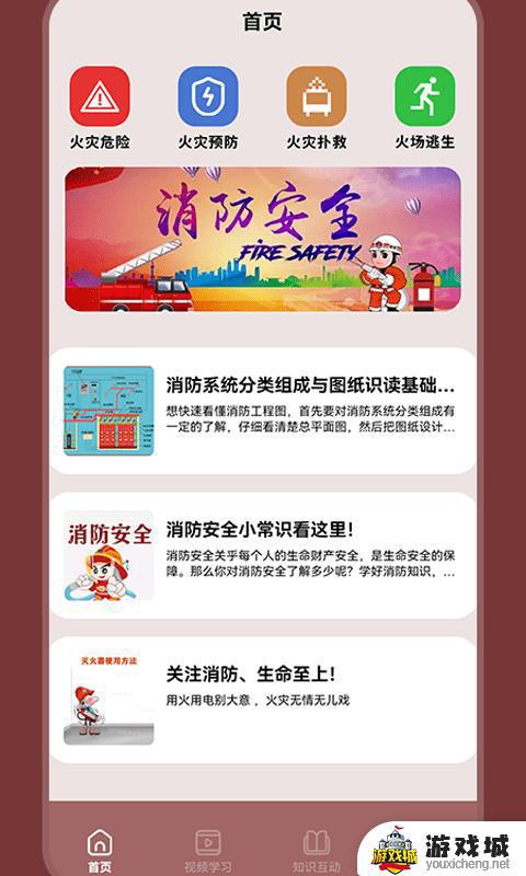 全民消防安全app